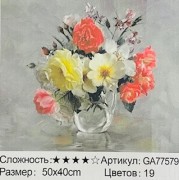Алмазная мозаика на подрамнике /40х50см./, " Букет " арт.GA77579, 24-758 Алмазная мозаика на подрамнике /40х50см./, " Букет " арт.GA77579, 24-758