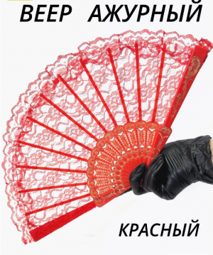 Веер ткань ажурный, красный, 28-187, 35-309, 37-950
