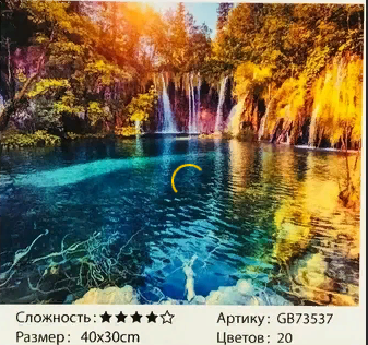 Алмазная мозаика на подрамнике /30х40см./, " Озеро с водопадом " арт.GB73537, 22-770