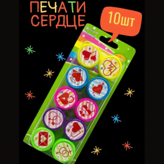 Печать детская "Сердце" (набор-10шт), 37-626