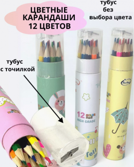 Карандаши цветные в пенале с точилкой (набор-12шт), 22-106