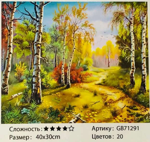Алмазная мозаика на подрамнике /30х40см./, "Осень " арт.GB71291, 22-768