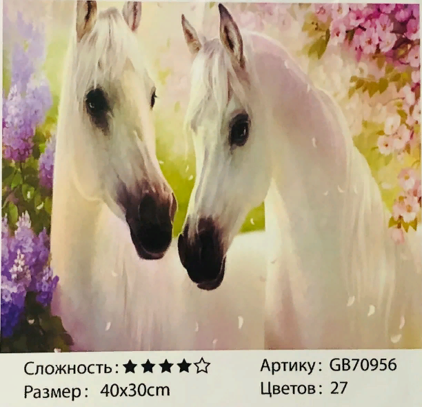 Алмазная мозаика на подрамнике /30х40см./, " Пара белых лошадей " арт.GB70956, 22-791