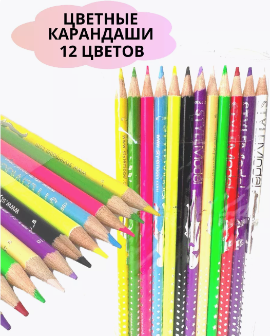 Набор карандашей цветных (набор-12шт) 22-104