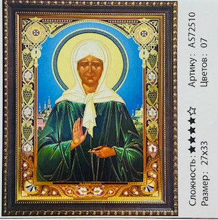 Алмазная мозаика на подрамнике /27х33см./, "Святая Матрона Московская" арт.AS72510, 24-580