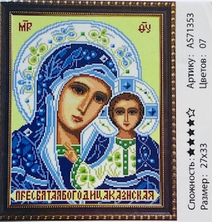 Алмазная мозаика на подрамнике /27х33см./, "Икона Казанской Божьей Матери" арт.AS71353, 24-581