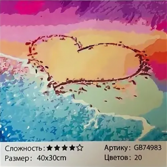 Алмазная мозаика на подрамнике /30х40см./, " Сердце " арт.GB74983, 22-781