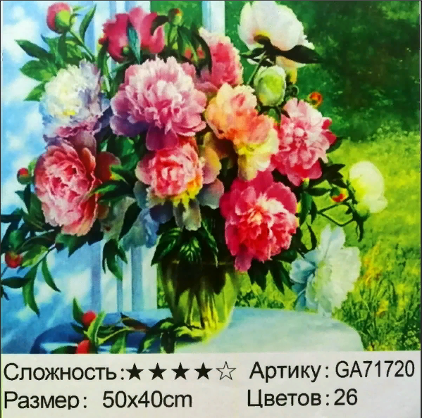 Алмазная мозаика /40х50см./, " Пионы на окне " арт.GA71720, 22-840