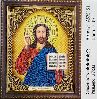 Алмазная мозаика на подрамнике /27х33см./, "Господь Вседержитель" арт.AS75151, 24-584