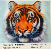 Алмазная мозаика на подрамнике /30х40см./, " Тигр " арт.GB72743, 22-794 Алмазная мозаика на подрамнике /30х40см./, " Тигр " арт.GB72743, 22-794