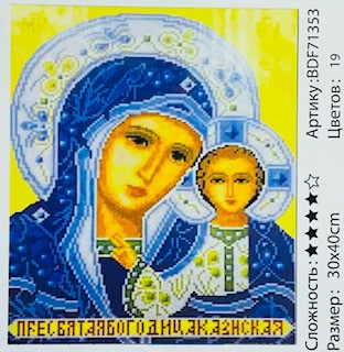 Алмазная мозаика на подрамнике /30х40см./, "Казанской Божьей матери" арт.BDF71353, 24-586