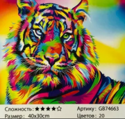 Алмазная мозаика на подрамнике /30х40см./, " Тигр " арт.GB74663, 22-778