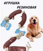 Игрушка для собак "Сарделька" на верёвке, 26-10 Игрушка для собак "Сарделька" на верёвке, 26-10