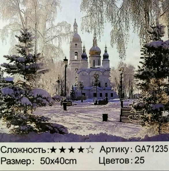 Алмазная мозаика /40х50см./, " Церковь " арт.GA71235, 22-839