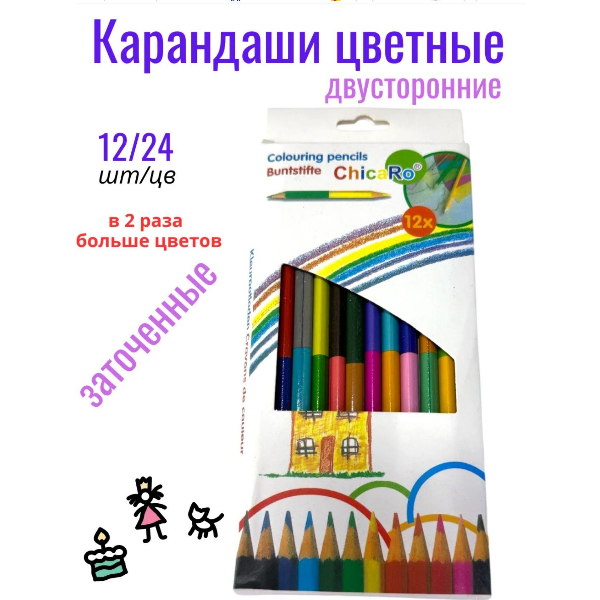 Карандаши цветные (12 цветов) арт.8068-12-24, двусторонние, 36-170 Карандаши цветные (12 цветов) арт.8068-12-24, двусторонние, 36-170