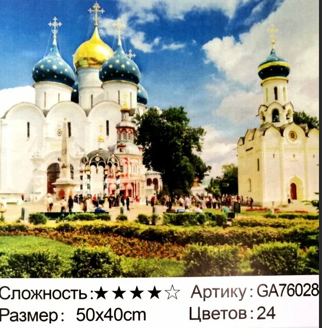 Алмазная мозаика /40х50см./, " Монастырь " арт.GА76028, 22-893