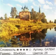 Алмазная мозаика /40х50см./, " Церковь " арт.GА76041, 22-897