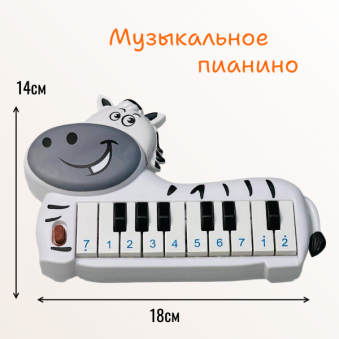 Игрушка пианино пласт. арт.889-7А, "Зебра", арт.26-49