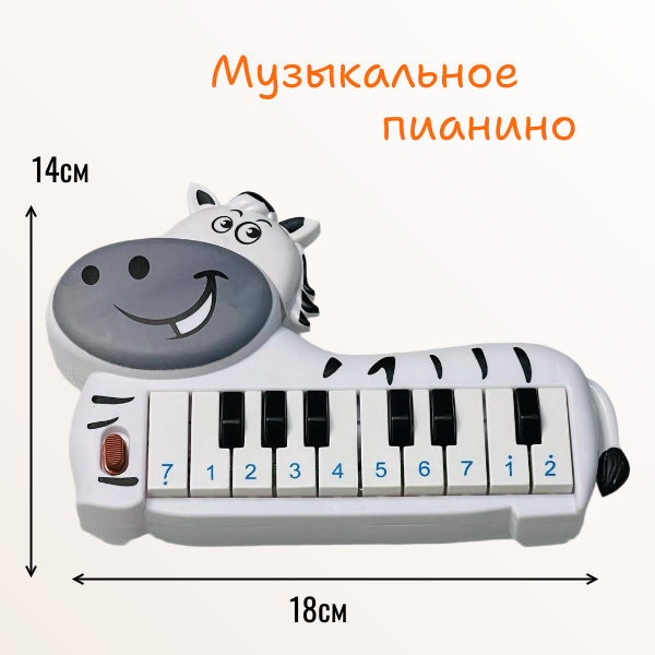 Игрушка пианино пласт. арт.889-7А, "Зебра", арт.26-49
