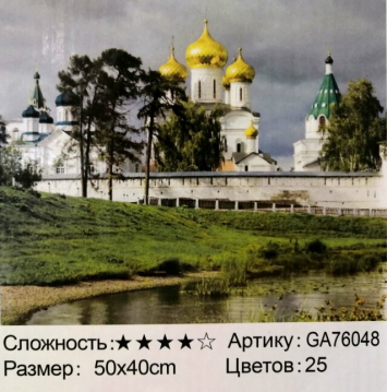 Алмазная мозаика /40х50см./, "Троицкий собор" арт.GА76048, 22-898
