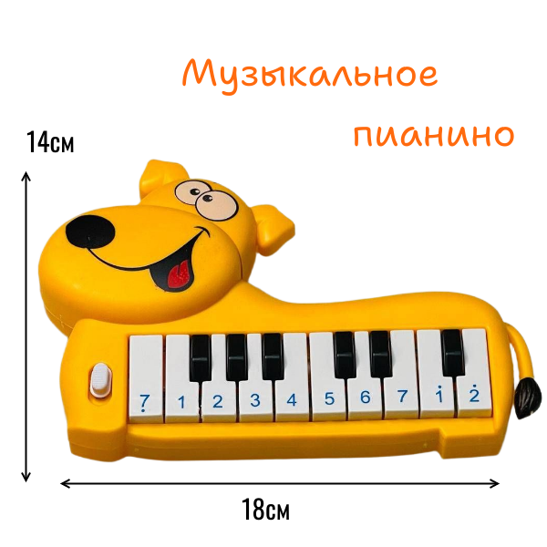 Игрушка пианино пласт. арт.889-2А, "Собачка" жёлтая, арт.26-50