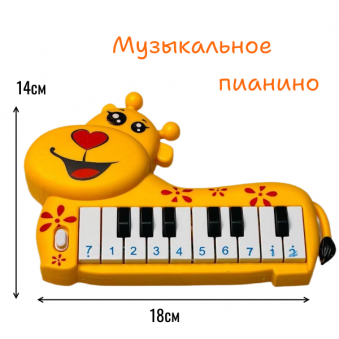 Пианино пласт. арт.889-12А, "Жираф" 26-52