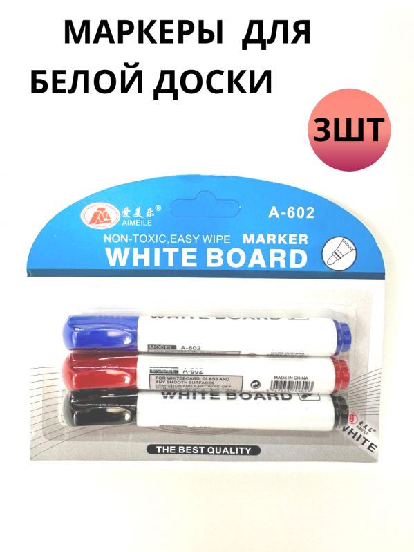 Маркеры для белой доски (набор-3шт.), 25-44