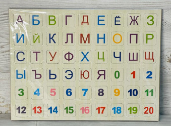 Набор-буквы, цифры (магнитная азбука и цифры для холодильника) /30х22см./, 26-403