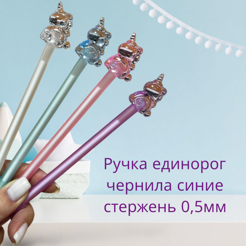 Ручка гелевая "Единорог" арт.QB/T 2625, /чернила: синие, 0,5мм./, 36-194