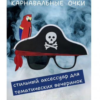 Очки-приколы " Пират ", 22-657