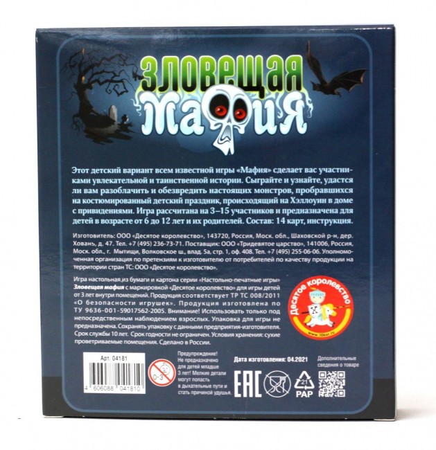 Игра настольная карточная "Зловещая мафия" Игра настольная карточная "Зловещая мафия"