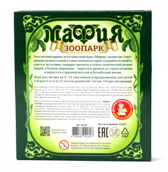 Игра настольная карточная "Мафия Зоопарк"