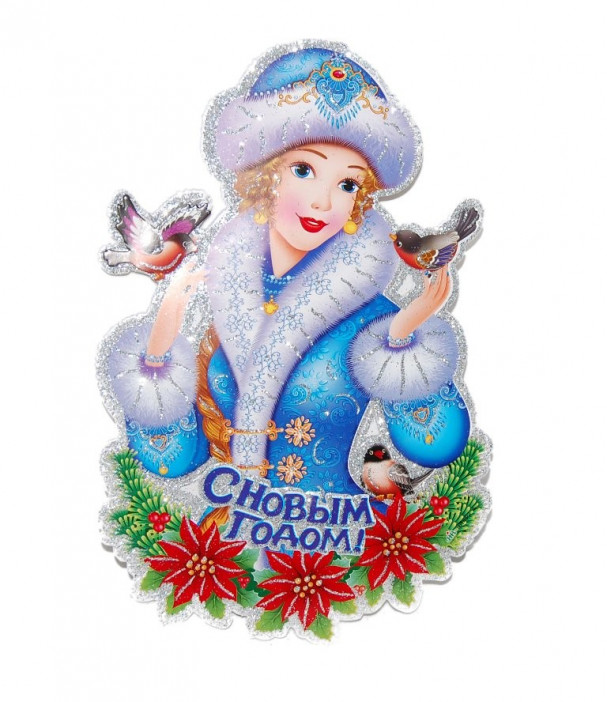 Плакат "Снегурочка" арт.HH502-1, /58Х39СМ./, 95-208