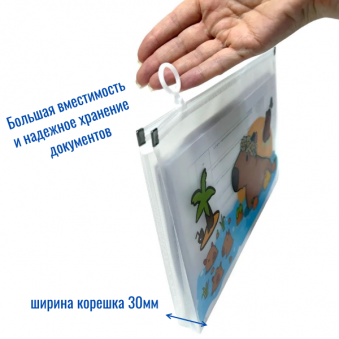 Папка на молнии А4 "Весёлые капибары", 36-210